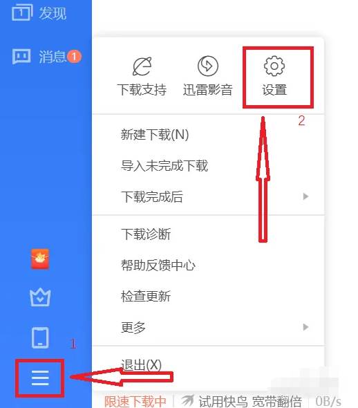 迅雷怎么提高手机下载速度