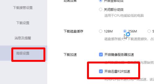 迅雷电脑版怎么设置下载加速