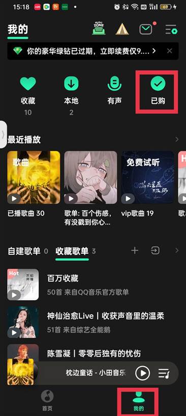 QQ音乐怎么购买专辑