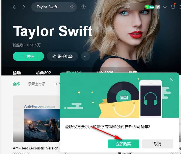 QQ音乐数字专辑怎么购买
