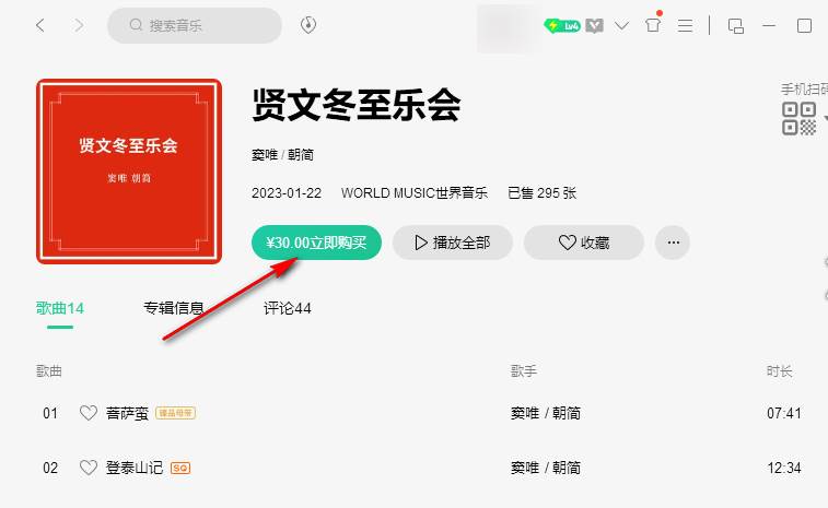 QQ音乐数字专辑怎么购买