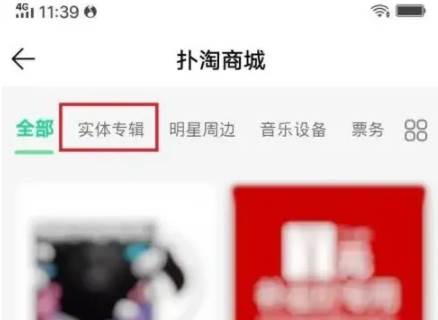 QQ音乐怎么购买实体专辑