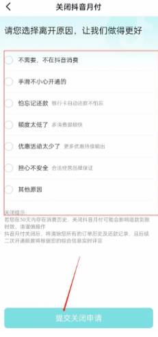 抖音月付功能怎么取消关闭
