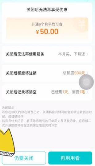 抖音月付功能怎么取消关闭
