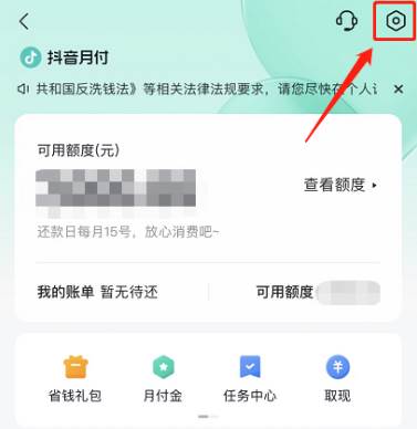 抖音月付功能怎么取消关闭
