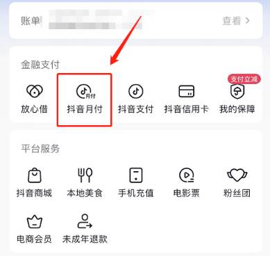 抖音月付功能怎么取消关闭