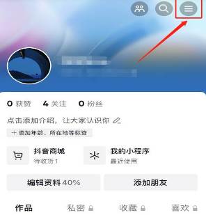 抖音月付功能怎么取消关闭