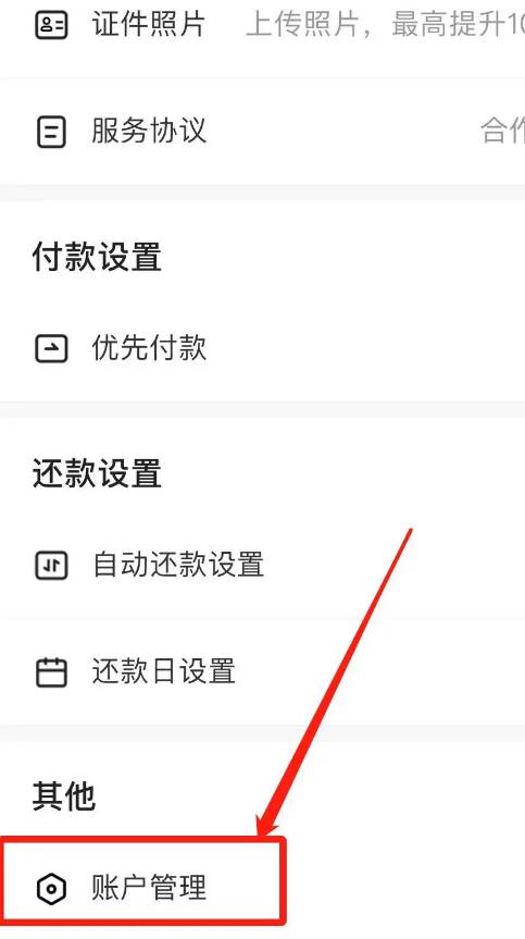 苹果手机怎么取消抖音月付功能