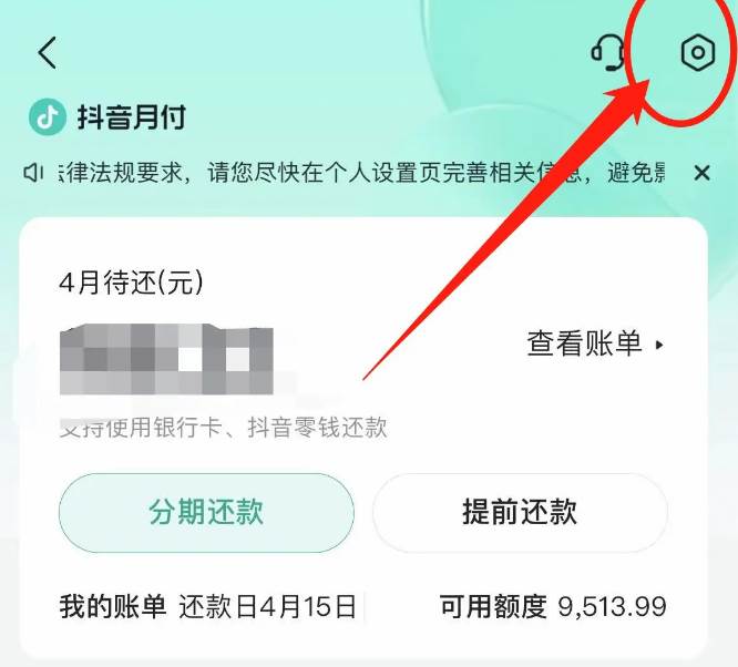 苹果手机怎么取消抖音月付功能