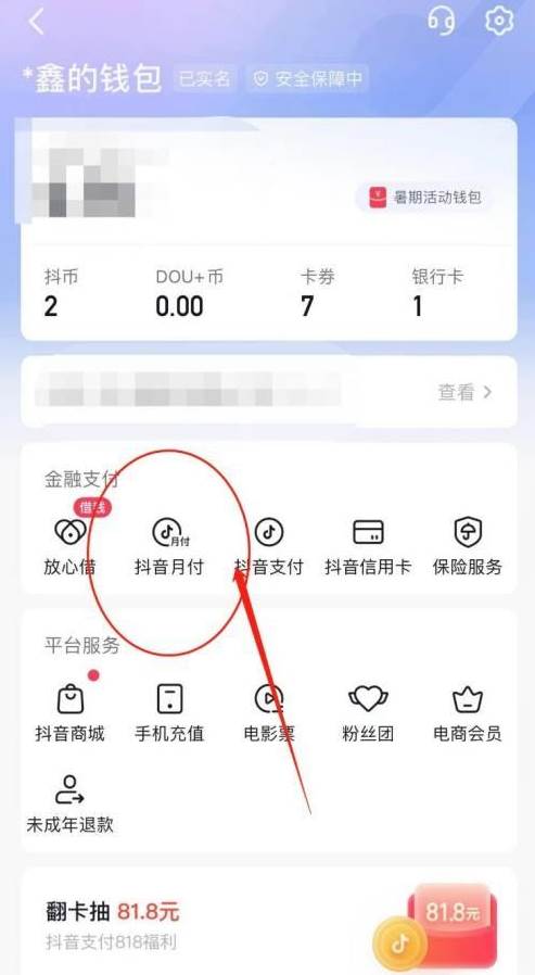 抖音怎么开启月付功能