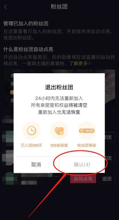 抖音怎么退出粉丝团