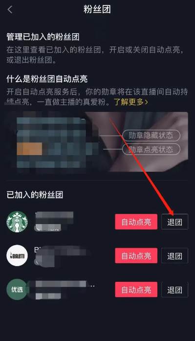 抖音怎么退出粉丝团