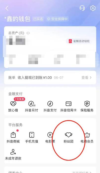抖音怎么退出粉丝团