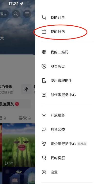抖音怎么退出粉丝团
