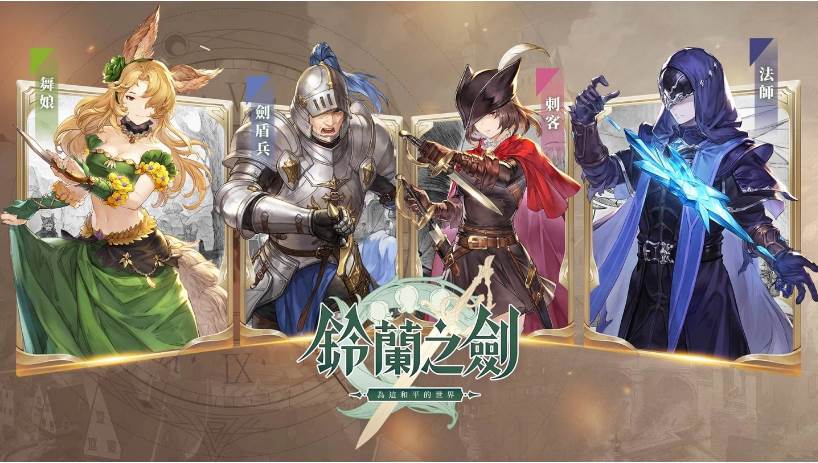铃兰之剑手游官方最新版