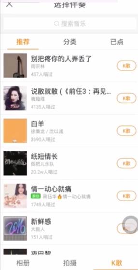 快手怎么录制K歌视频