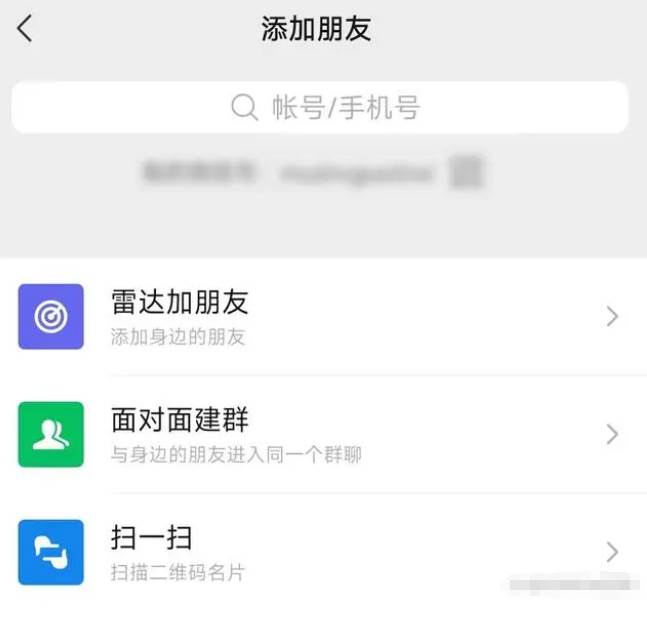 微信怎么找回被删除的好友