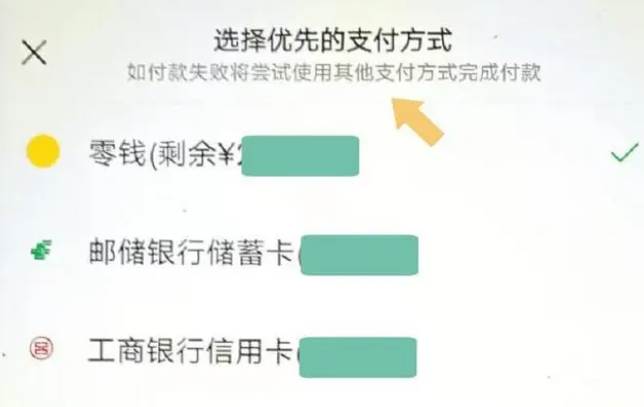 微信怎么设置支付扣款顺序