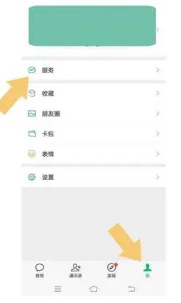 微信怎么设置支付扣款顺序