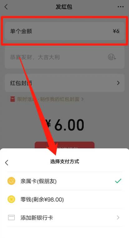 微信红包怎么设置扣款顺序