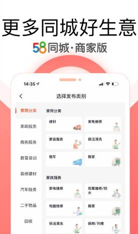 58同城商家版app