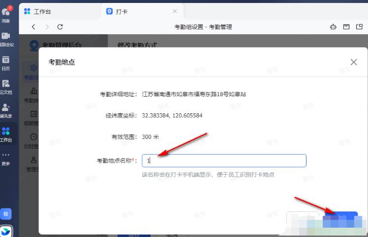 飞书怎么设置打卡地点和时间
