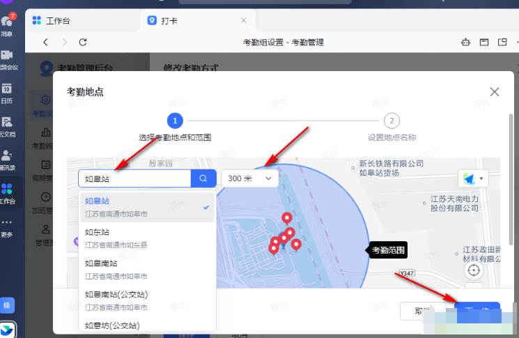 飞书怎么设置打卡地点和时间