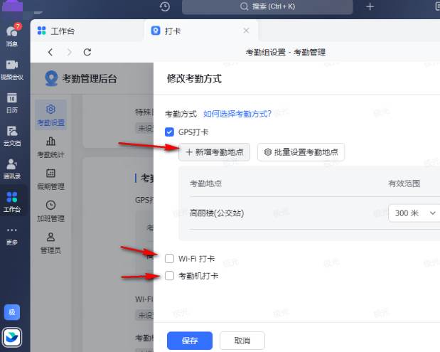 飞书怎么设置打卡地点和时间
