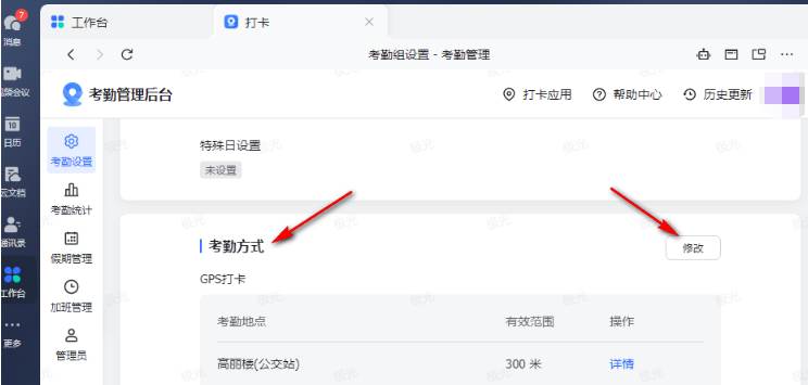 飞书怎么设置打卡地点和时间