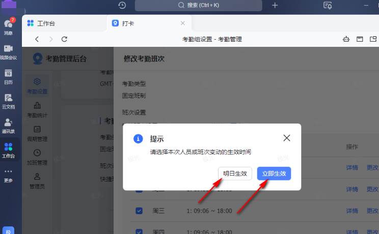 飞书怎么设置打卡地点和时间