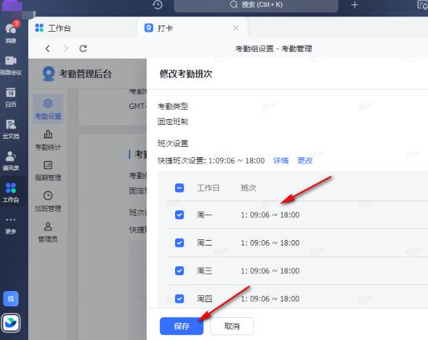 飞书怎么设置打卡地点和时间