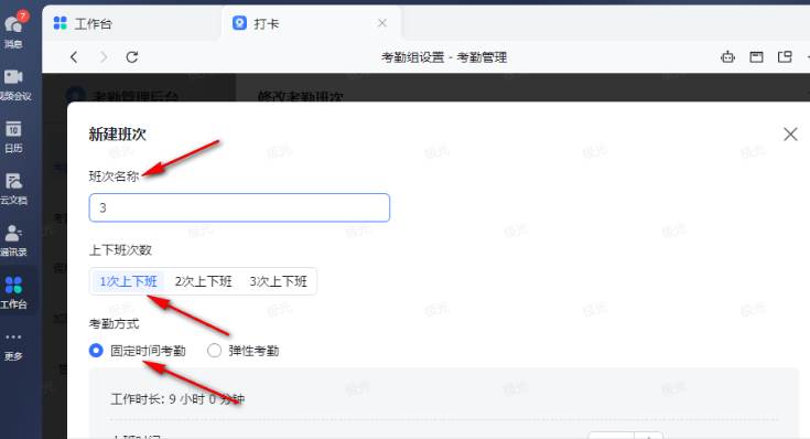 飞书怎么设置打卡地点和时间