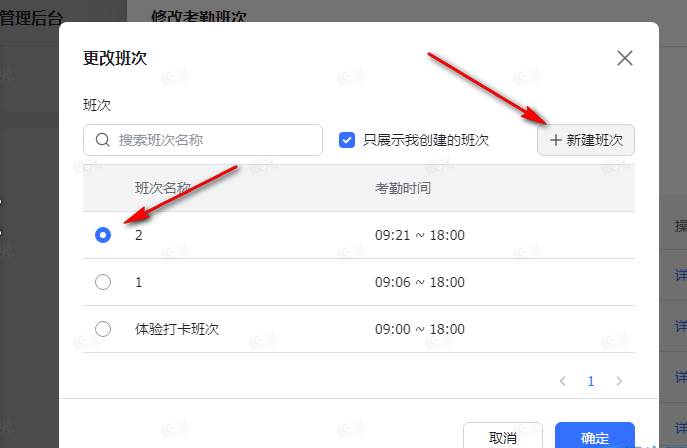 飞书怎么设置打卡地点和时间