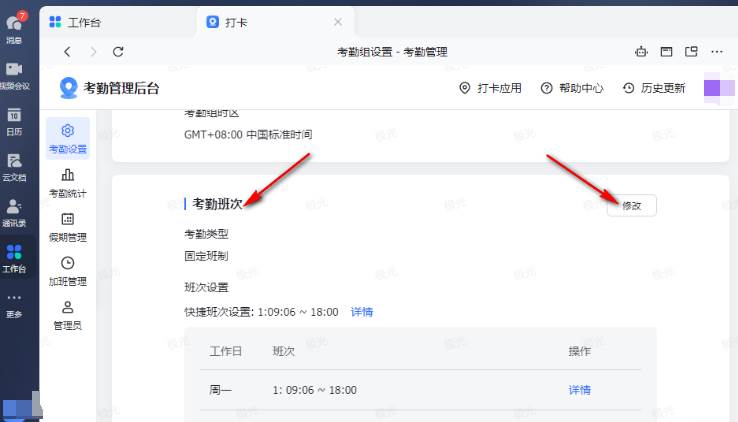 飞书怎么设置打卡地点和时间