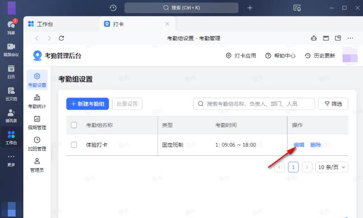 飞书怎么设置打卡地点和时间