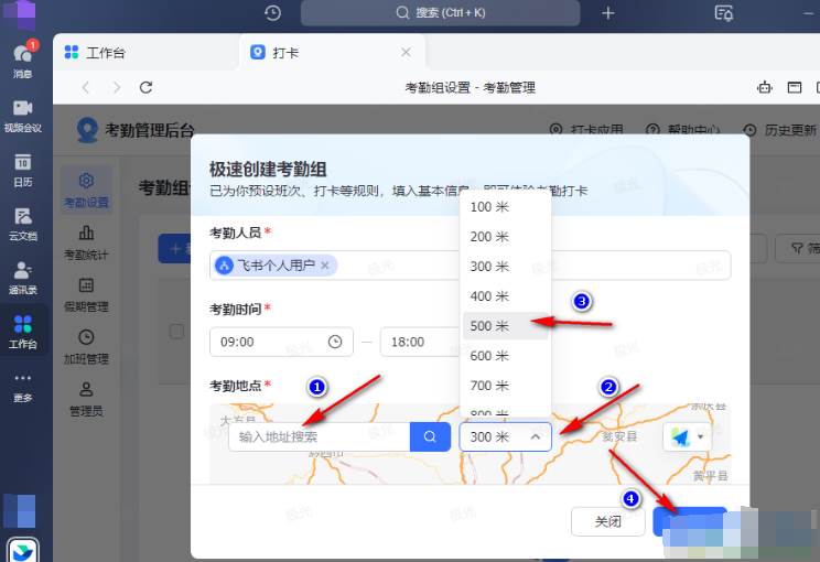 飞书怎么设置打卡地点和时间