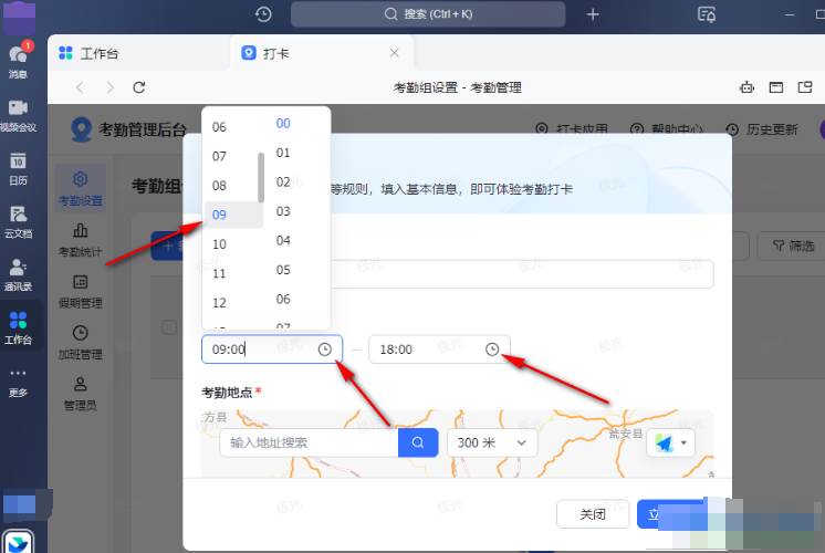 飞书怎么设置打卡地点和时间