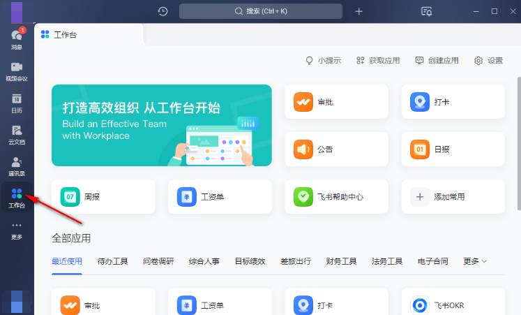 飞书怎么设置打卡地点和时间