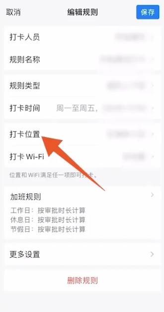 企业微信怎么修改打卡定位