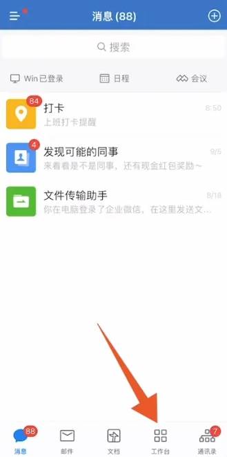 企业微信怎么修改打卡定位