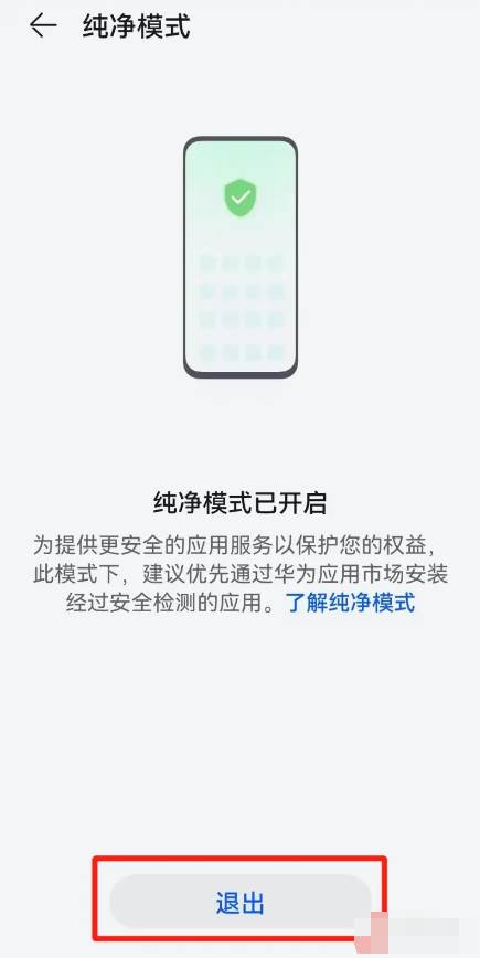 鸿蒙3.0怎么关闭纯净模式