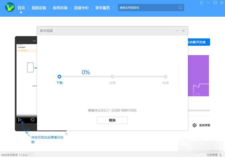 华为鸿蒙3.0怎么退回2.0