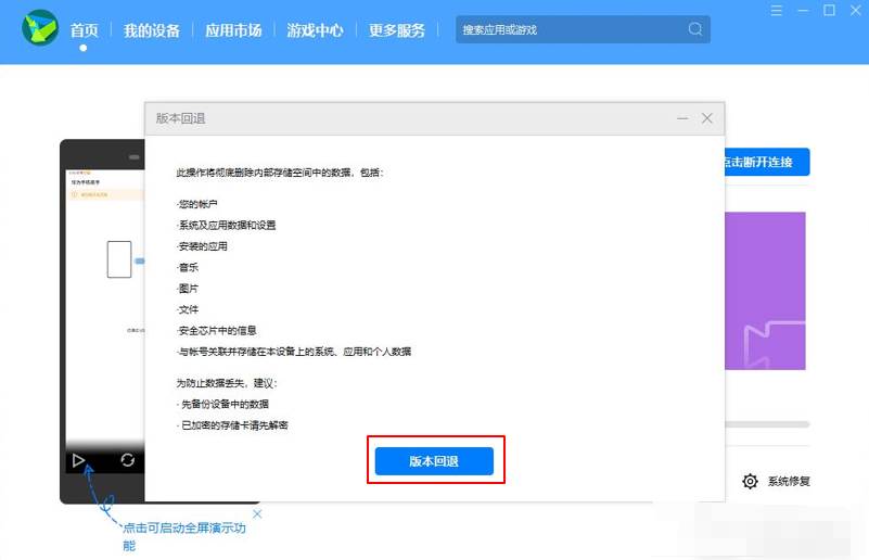 华为鸿蒙3.0怎么退回2.0