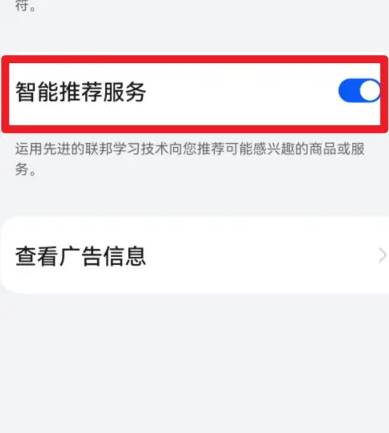 鸿蒙系统怎么关闭智慧推荐功能