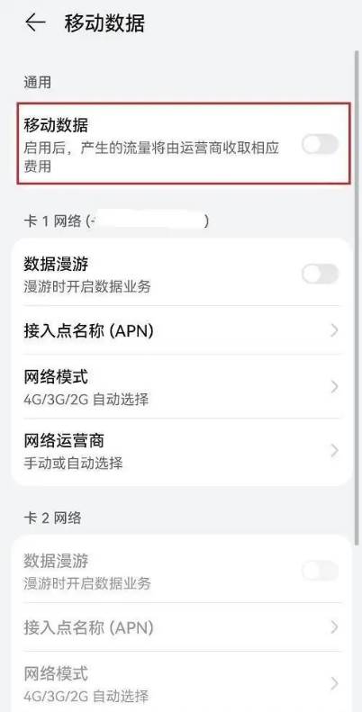 鸿蒙系统怎么关闭移动数据