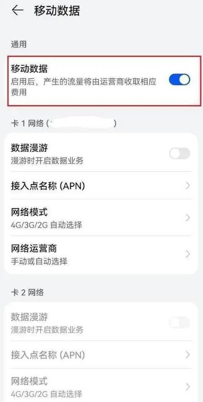 鸿蒙系统怎么关闭移动数据