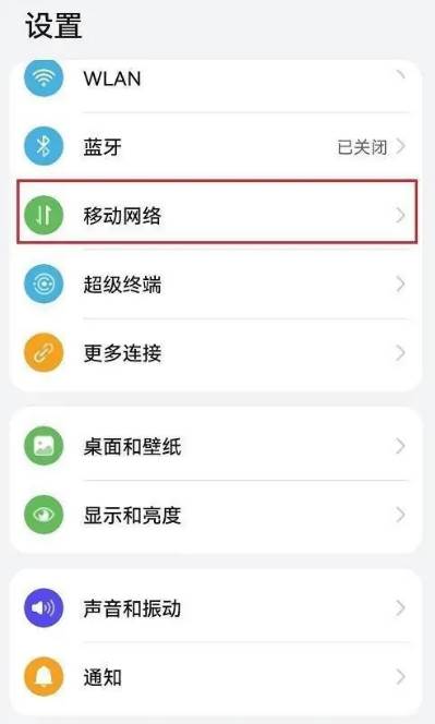 鸿蒙系统怎么关闭移动数据