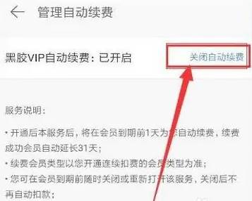 网易云音乐怎么取消会员自动续费