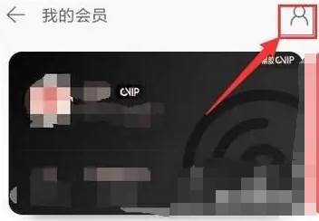 网易云音乐怎么取消会员自动续费