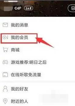 网易云音乐怎么取消会员自动续费